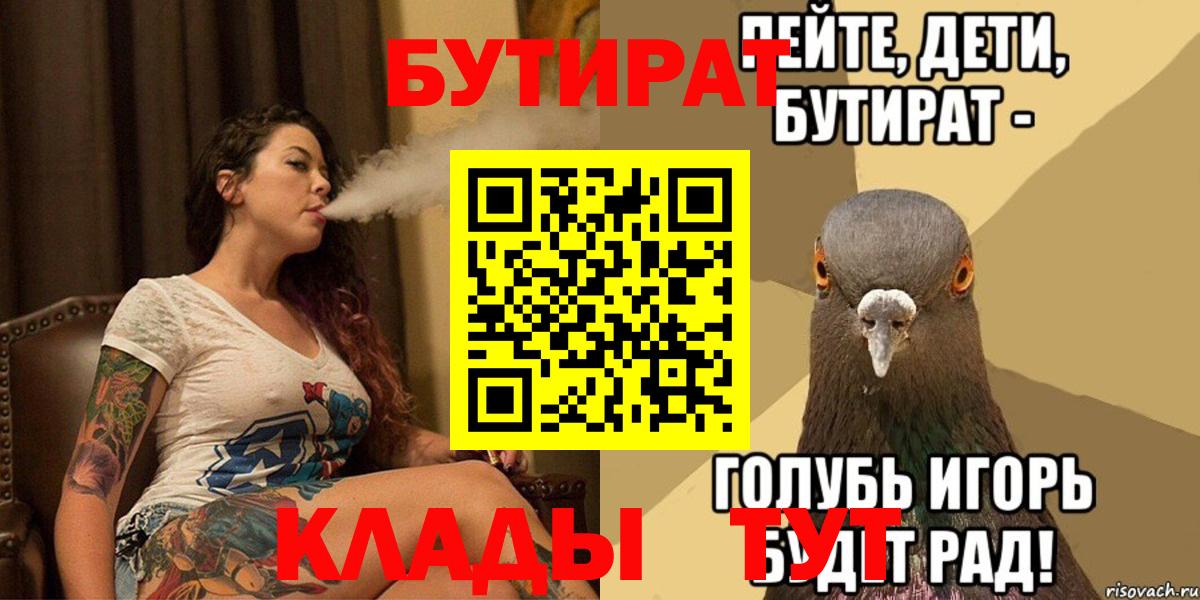 Родники  БУТИРАТ  Вход с VPN  Бутират буратино 