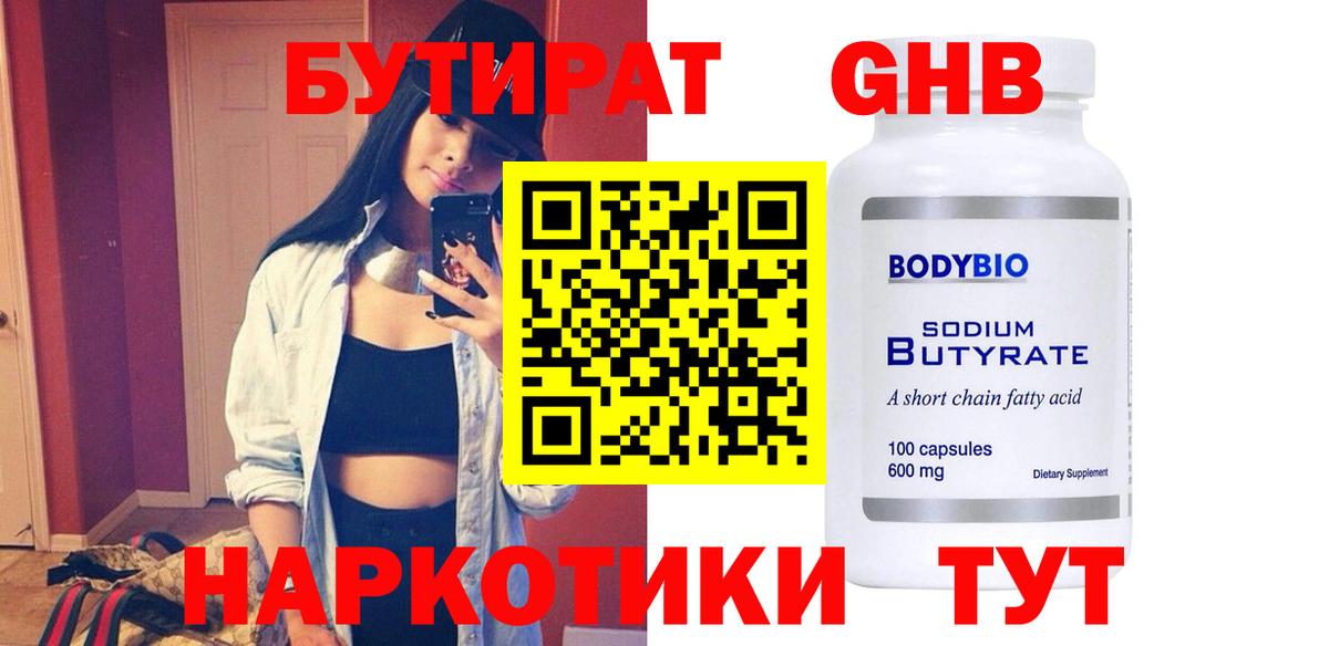 Бутират 1.4BDO Родники