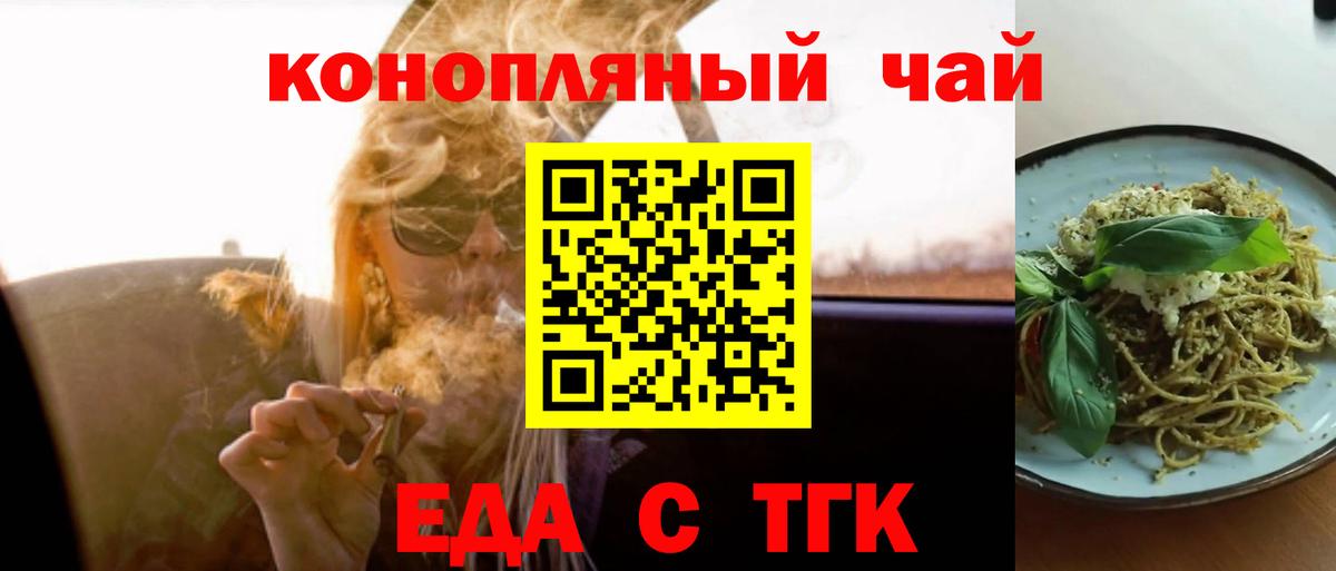Еда ТГК марихуана  Вход с VPN  Родники 