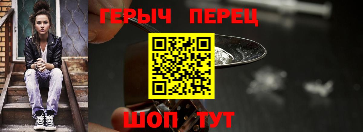 ГЕРОИН хмурый Родники