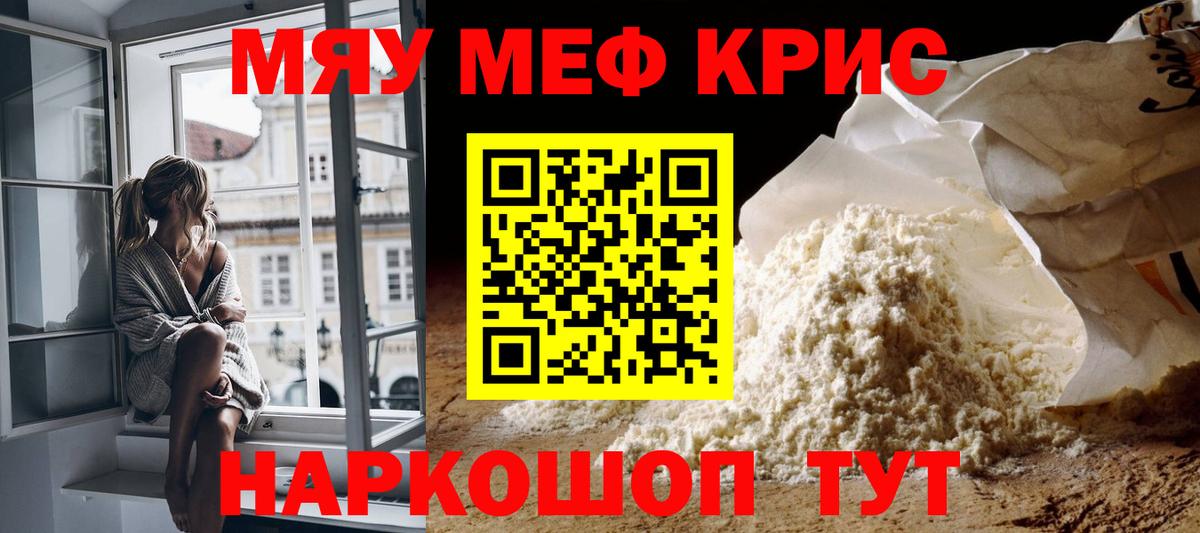 Меф мяу мяу мука Родники